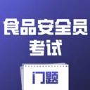 ʳƷ��ȫԱ��������2026�ٷ����°汾v5.0.1 �ֻ���