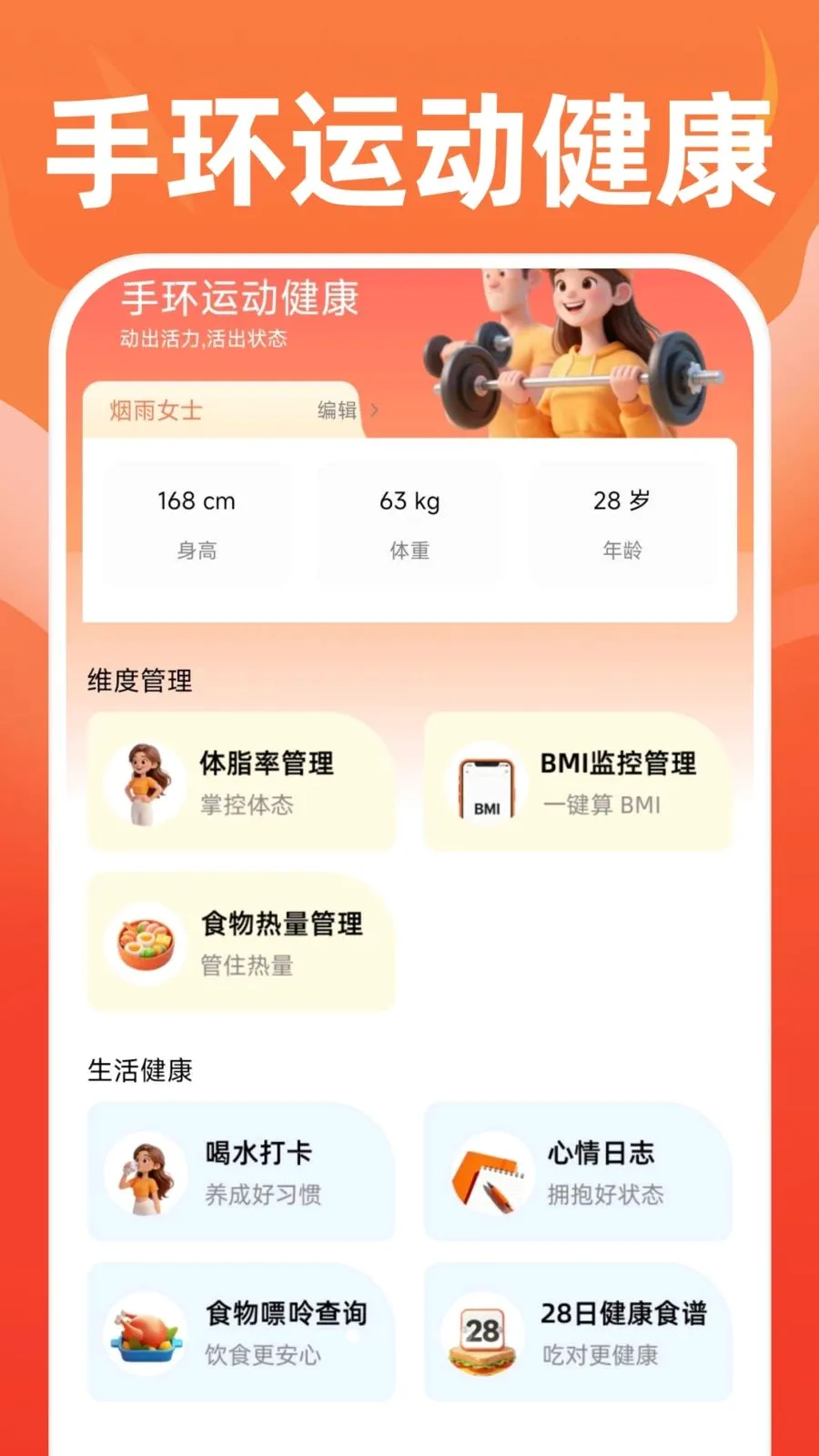 �ֻ��˶�����v1.0.1 �ֻ���