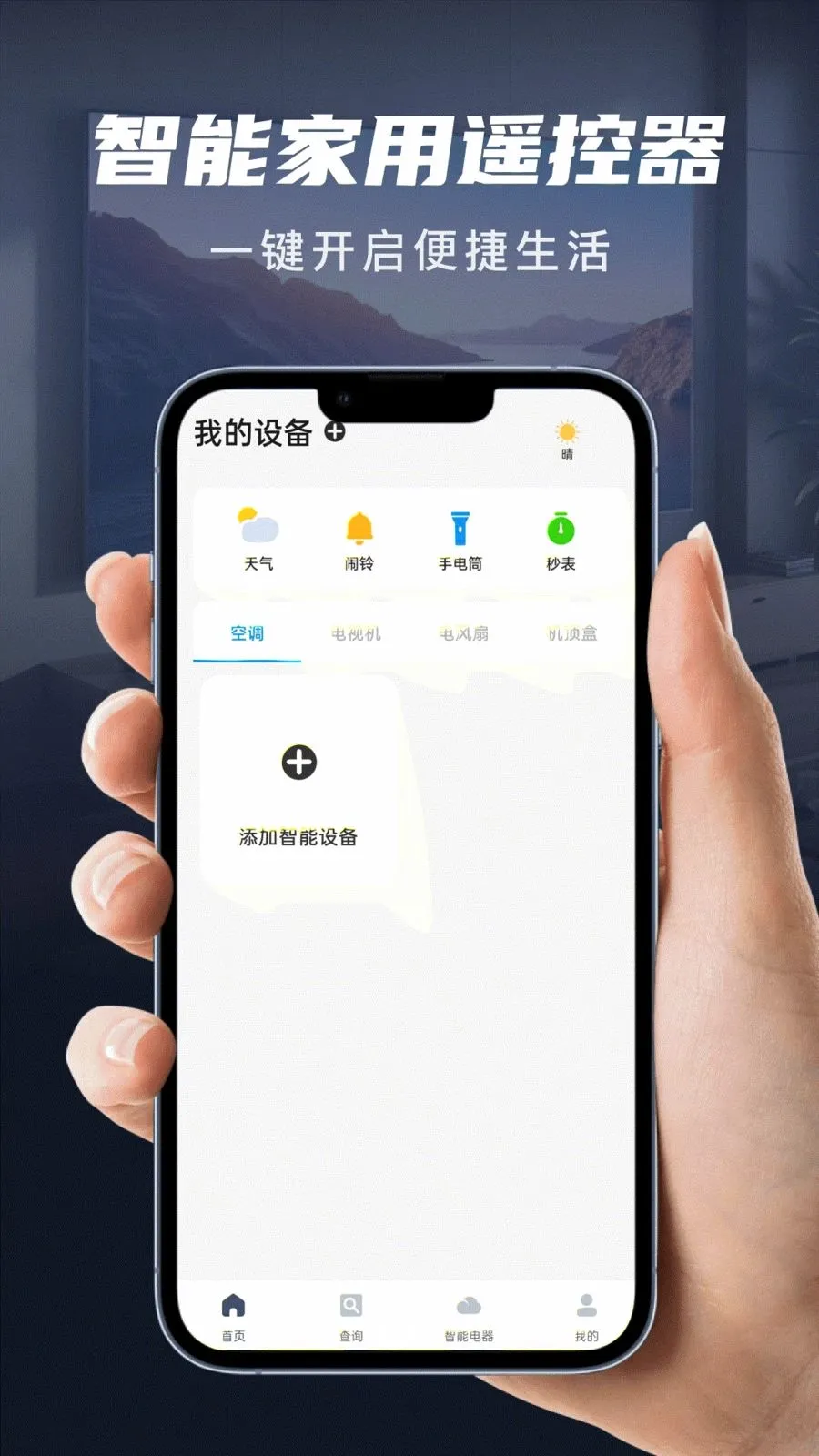 ��������ң���������ֻ���v1.0.0 �ֻ���