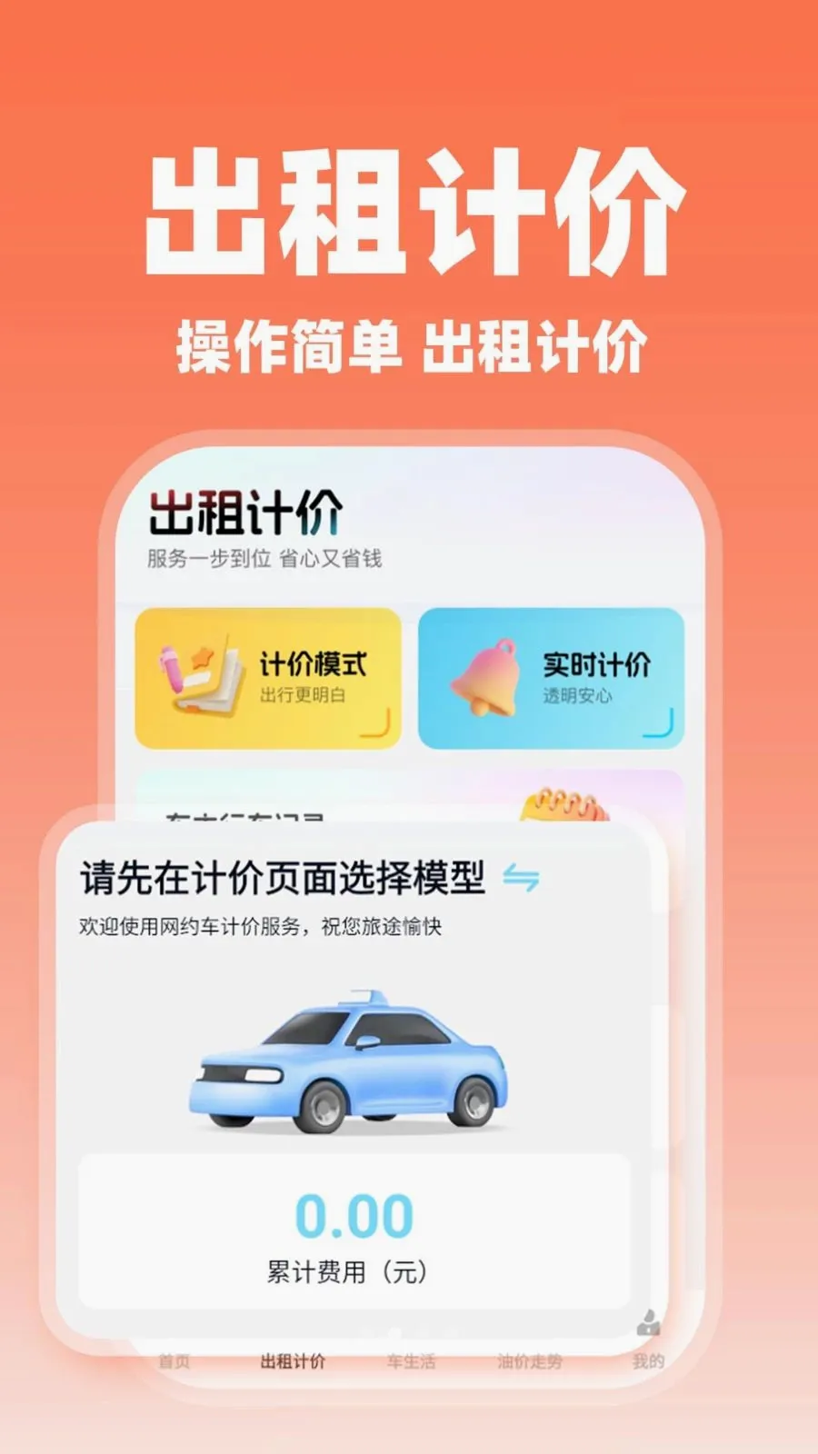 ����˳�糵�������ֻ���v1.0.2 ��׿��
