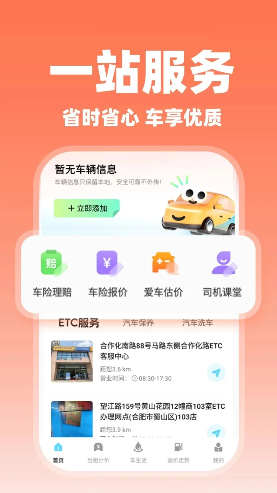 ����˳�糵�������ֻ���v1.0.2 ��׿��