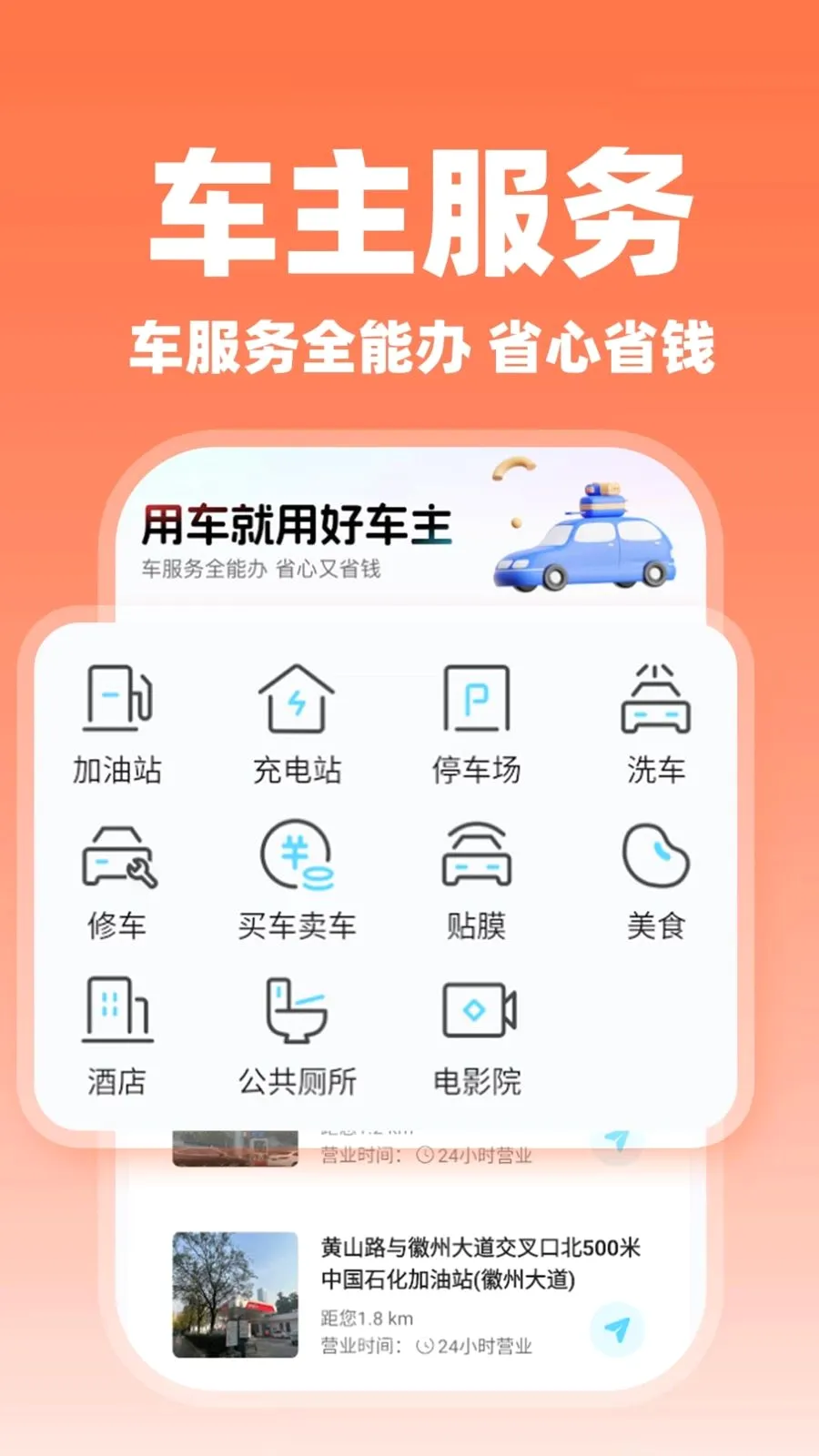 ����˳�糵�������ֻ���v1.0.2 ��׿��