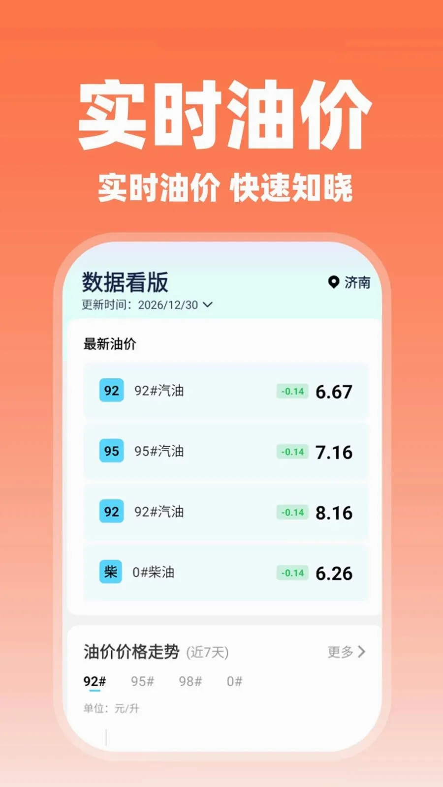 ����˳�糵�������ֻ���v1.0.2 ��׿��