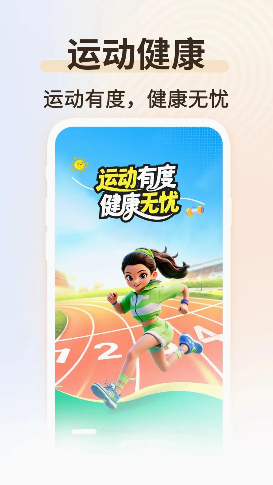 �˶���������2026���°汾v1.0.2 �ֻ���