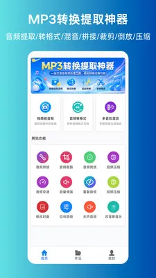 MP3ת����ȡ����v1.0.0 �ֻ���