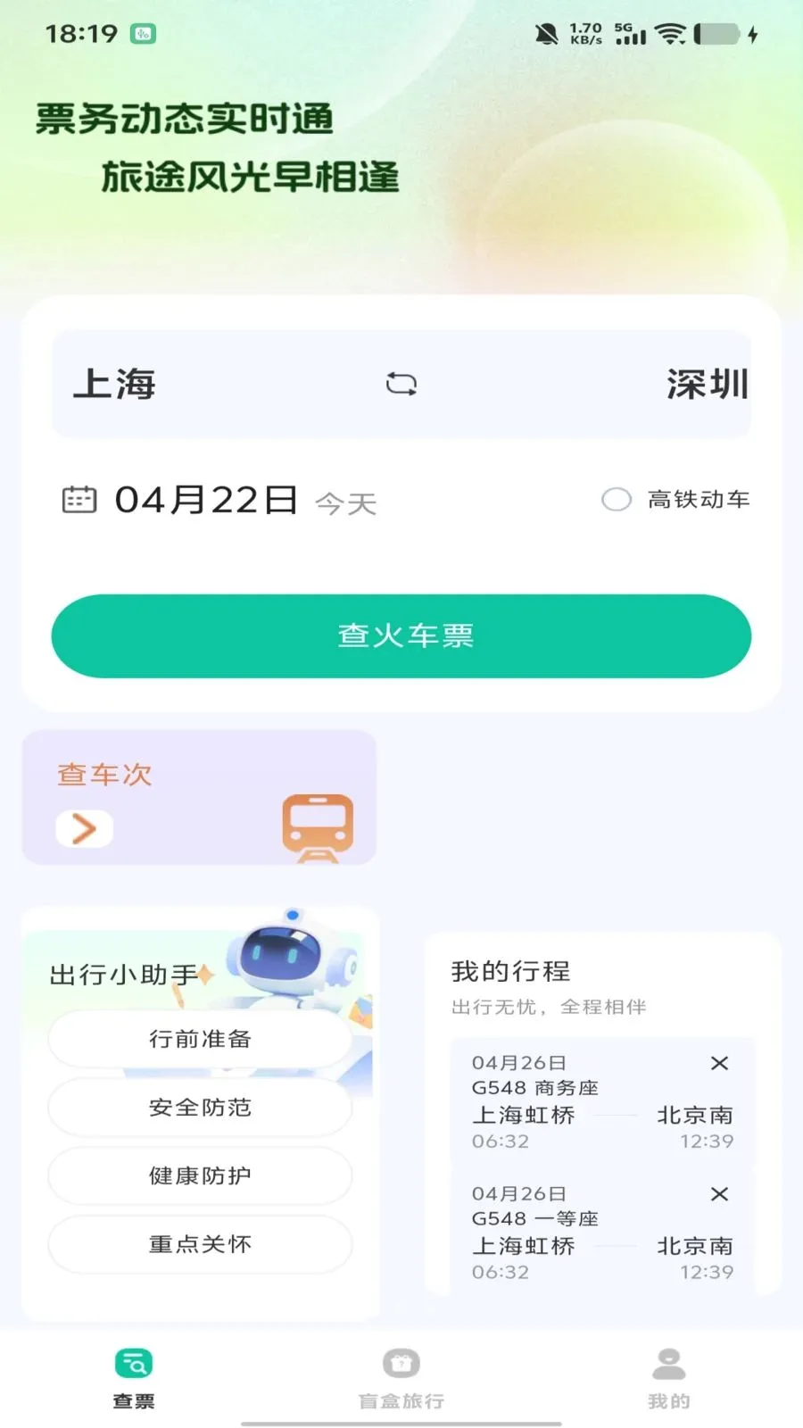 ȫ��������Ʊ��ѯv1.0.0 �ֻ���