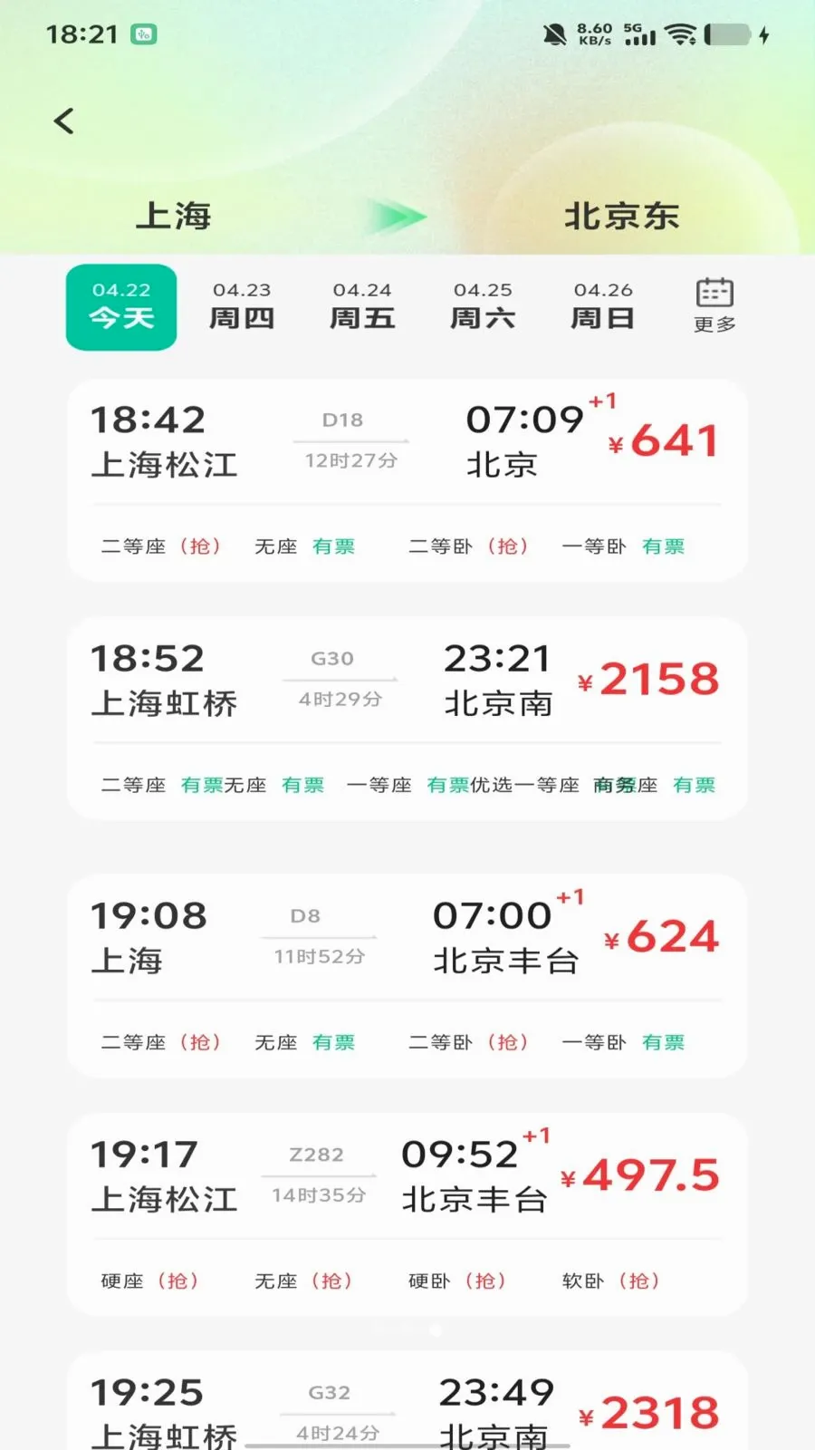 ȫ��������Ʊ��ѯv1.0.0 �ֻ���