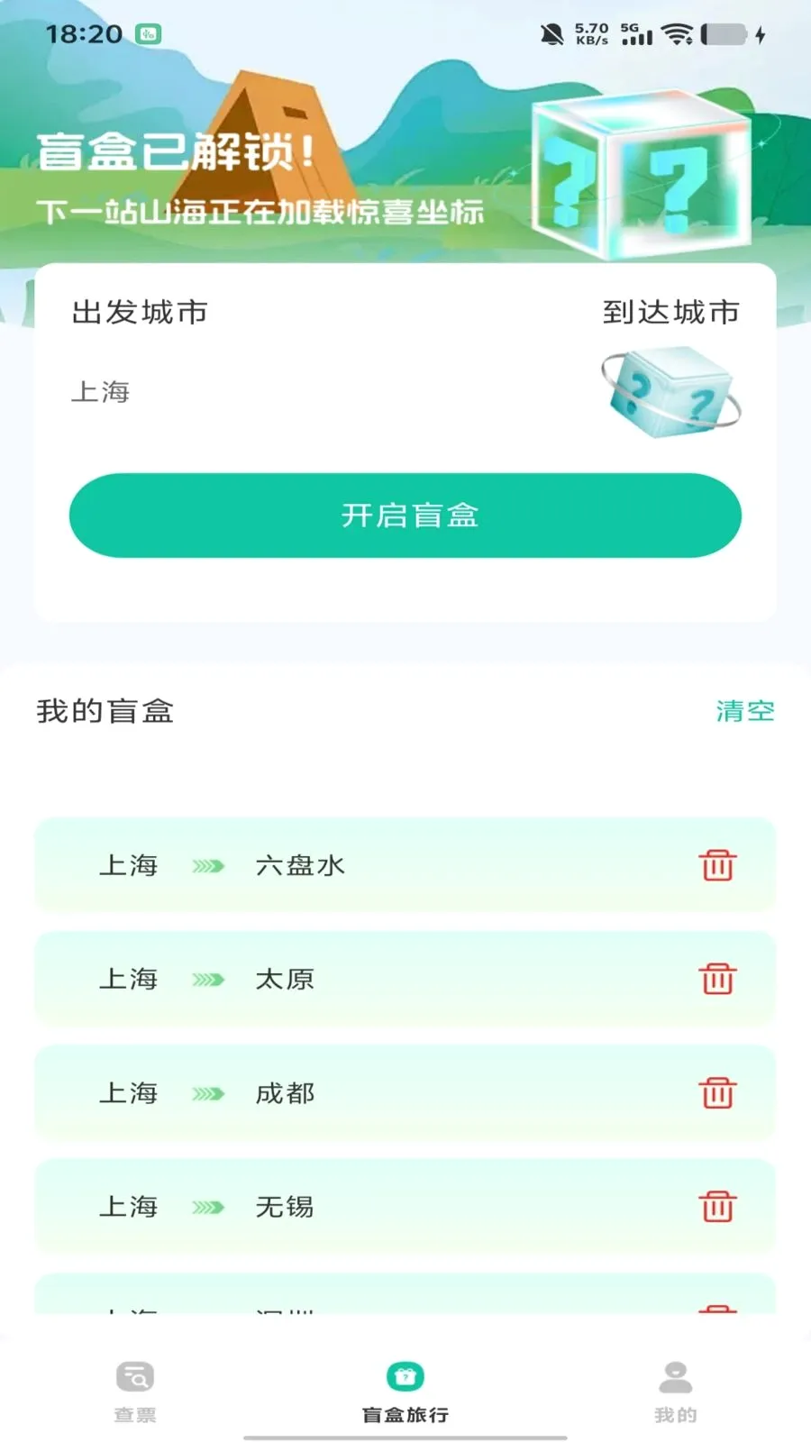 ȫ��������Ʊ��ѯv1.0.0 �ֻ���