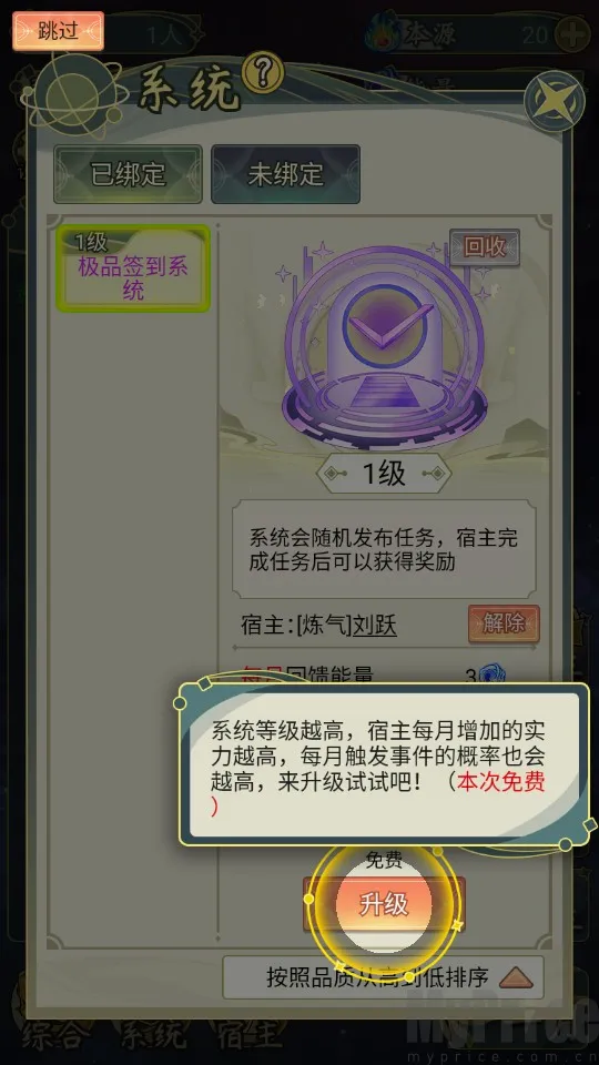 穿越者系统模拟器 穿越者系统模拟器