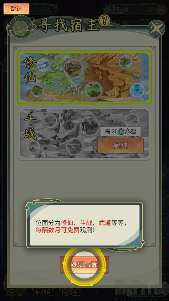 穿越者系统模拟器 穿越者系统模拟器