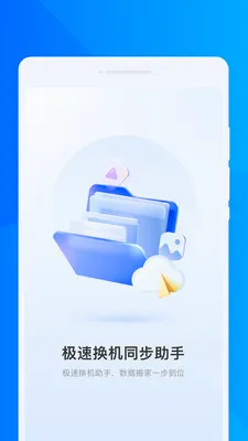 ���ٻ���ͬ������v1.0.0 �ֻ���