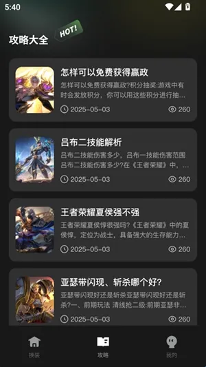 王者一键换装 王者一键换装