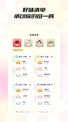 С��ʳ�������ֻ���v1.0.5 ��׿��