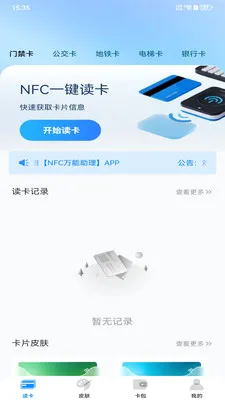 NFC���ܹ���2026�ٷ����°汾v1.0.0 �ֻ���