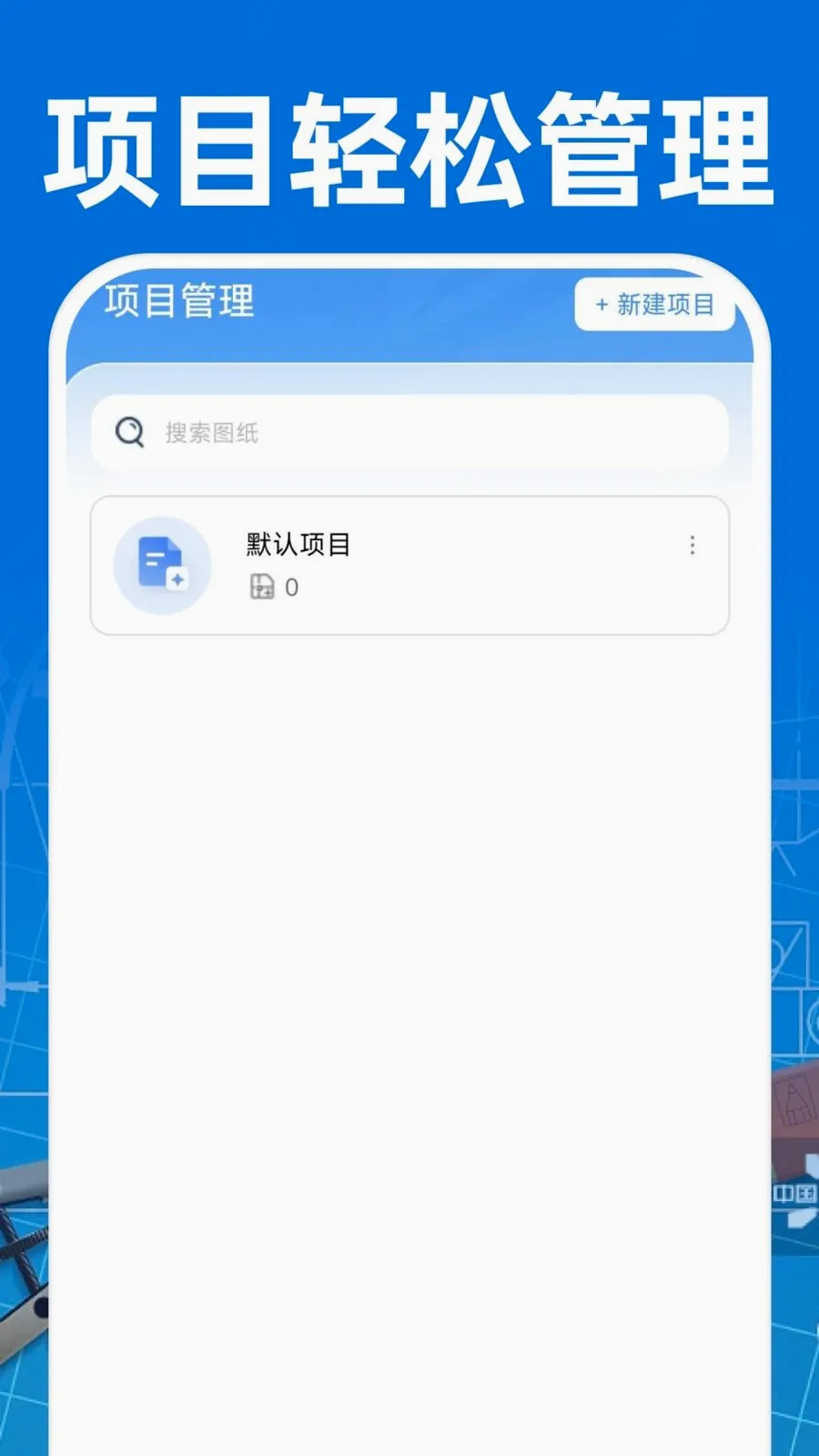 CAD��ͼ�ֻ���Ѱ�v1.0.1 �ֻ���