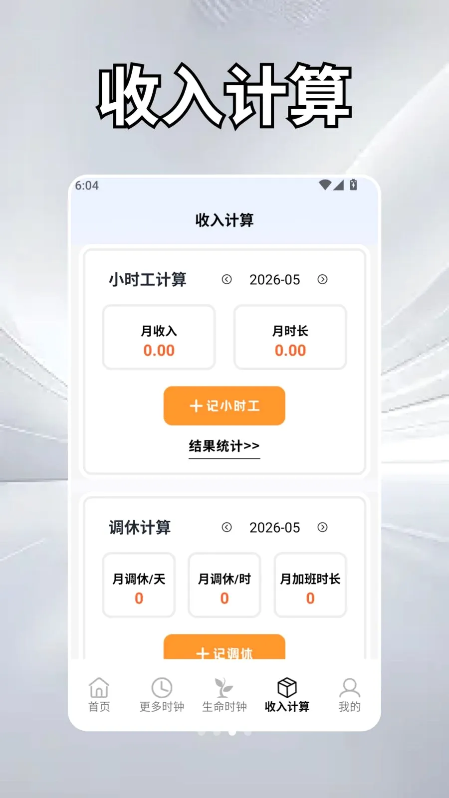 ��Ȼʱ��ѧ2026���°汾v2.5 �ֻ���