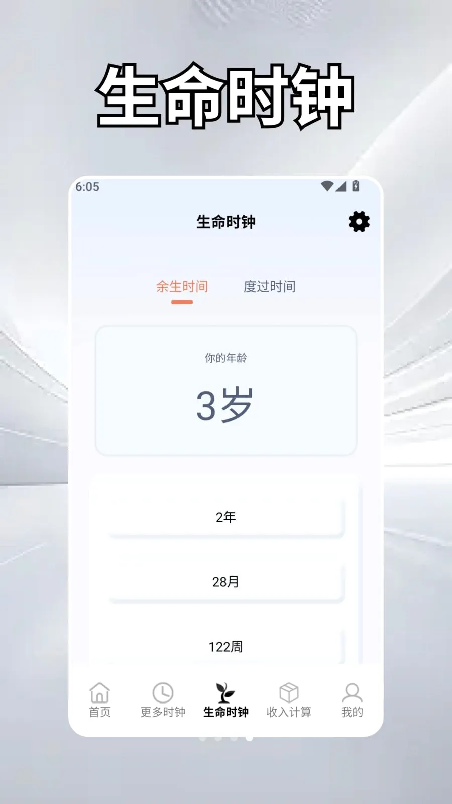 ��Ȼʱ��ѧ2026���°汾v2.5 �ֻ���