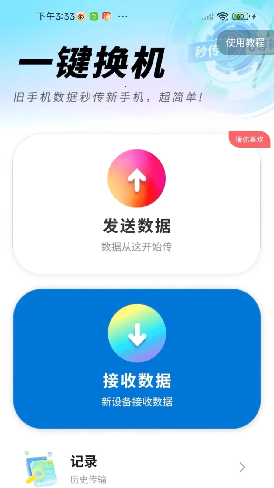�¾��ֻ��������v1.0.01.00 ��׿��