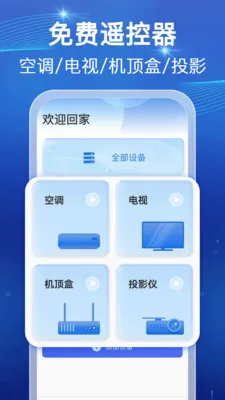 ���ܺ���ң�����������ֻ���v1.0.1 �ֻ���