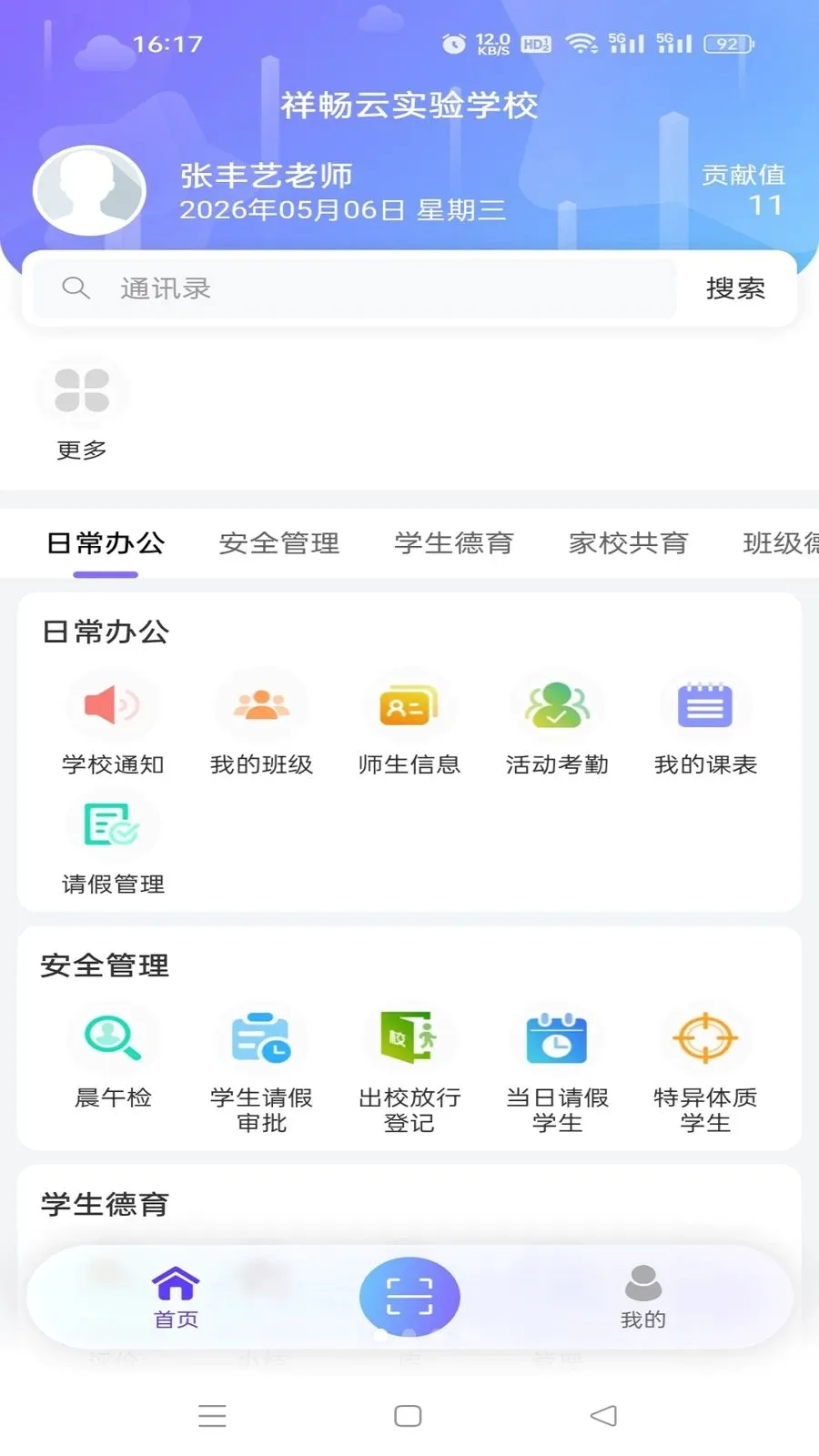 �鳩�ƽ�ʦv5.6.0 ��׿��