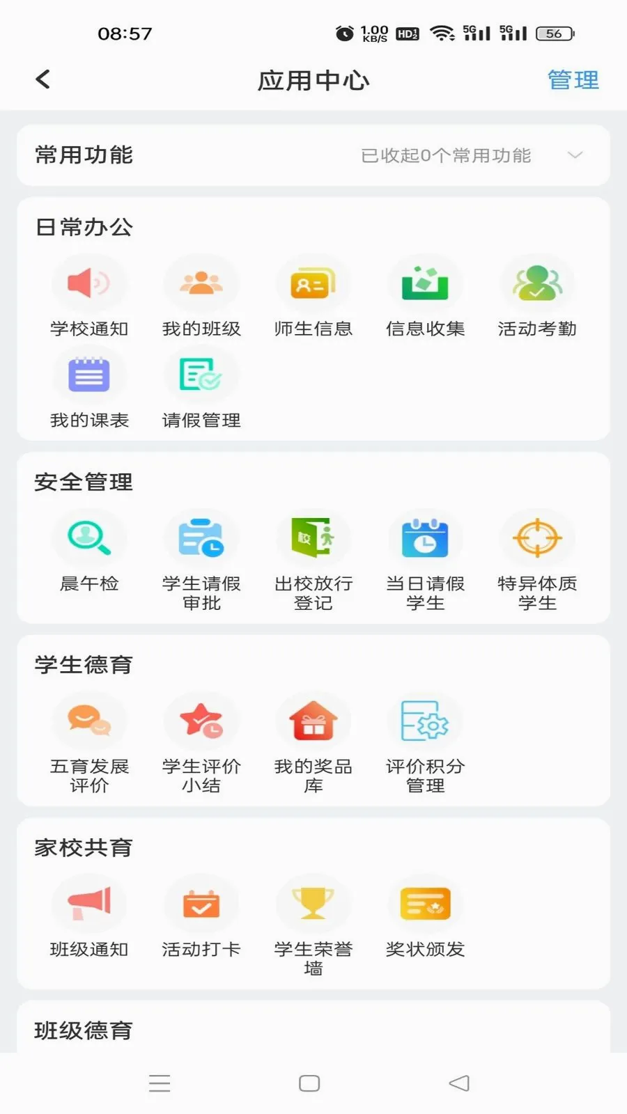 �鳩�ƽ�ʦv5.6.0 ��׿��
