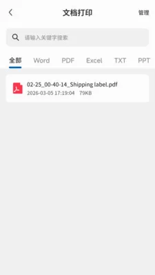 PrintMate��ӡ����2026���°汾v1.0.0 �ֻ���