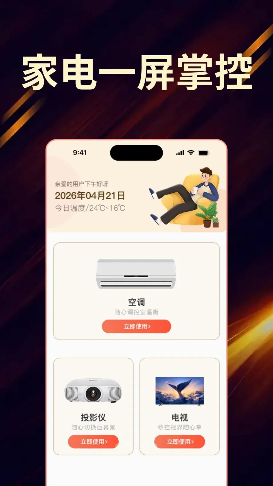 ��Ѽҵ���ң����ȫ������v1.0.0 �ֻ���