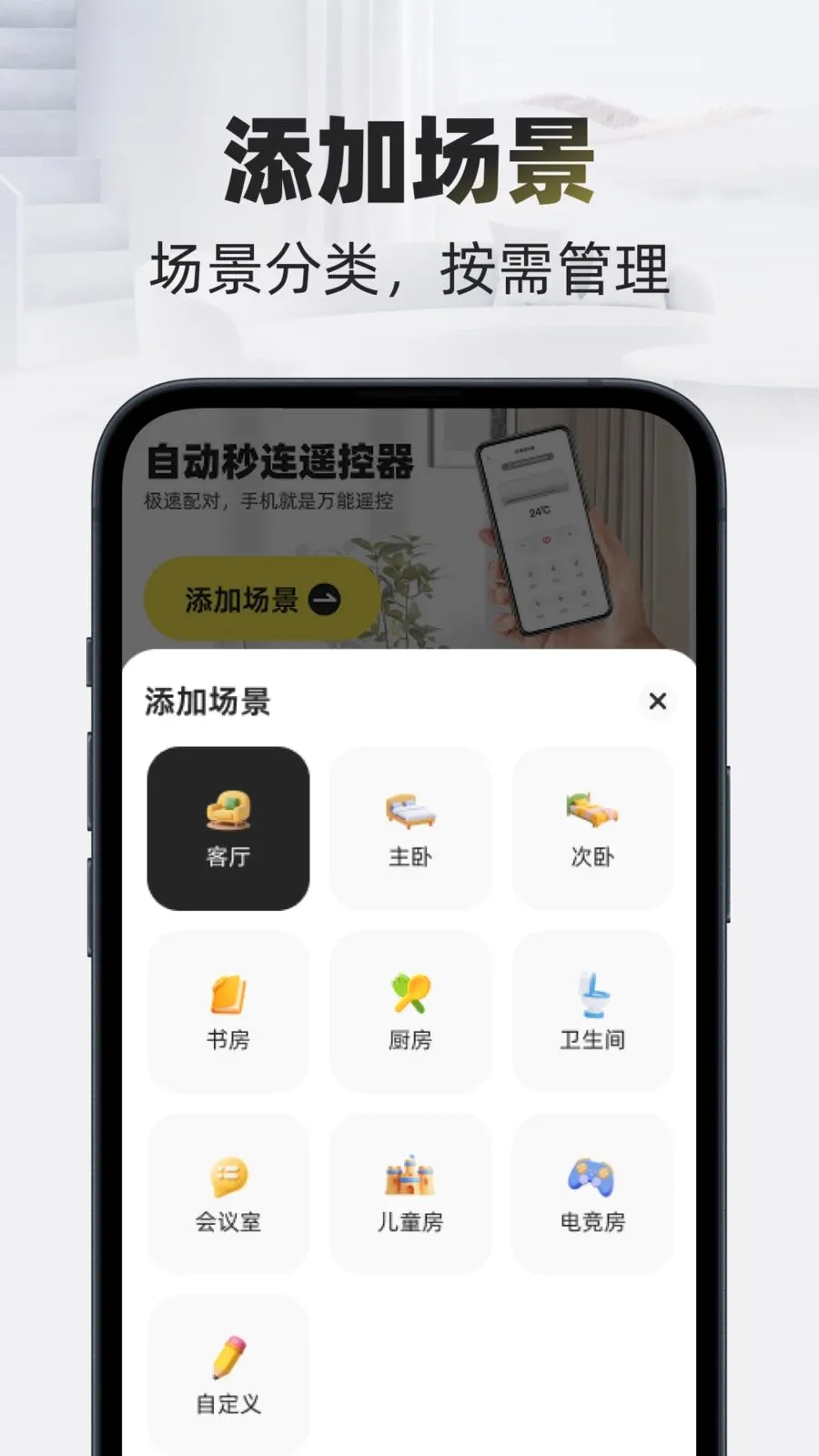 �Զ�����ң����v1.0.0 �ֻ���