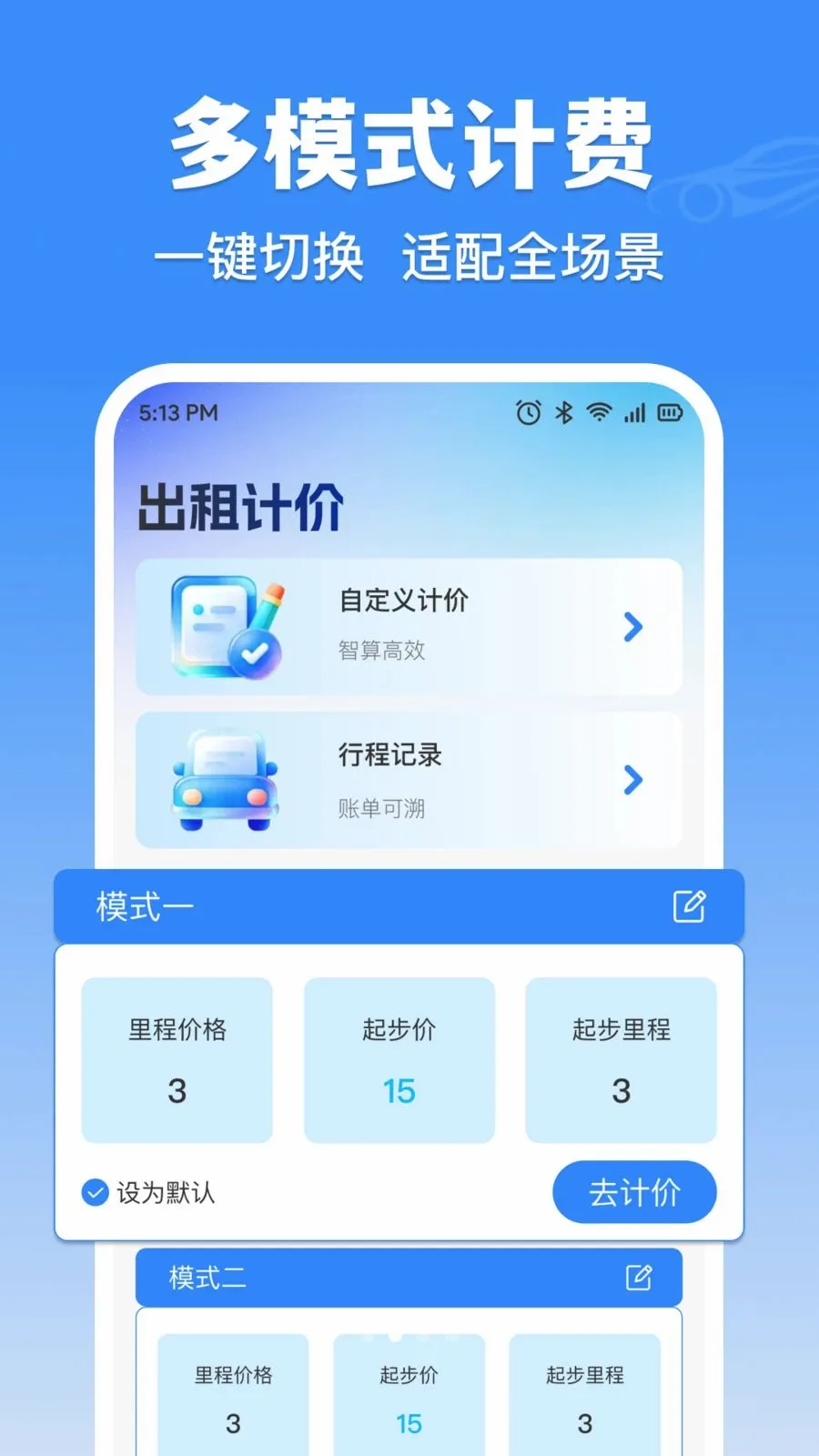 �δ���⳵ʵʱ�Ƽ�2026�ٷ����°汾v1.0.0 ��׿��