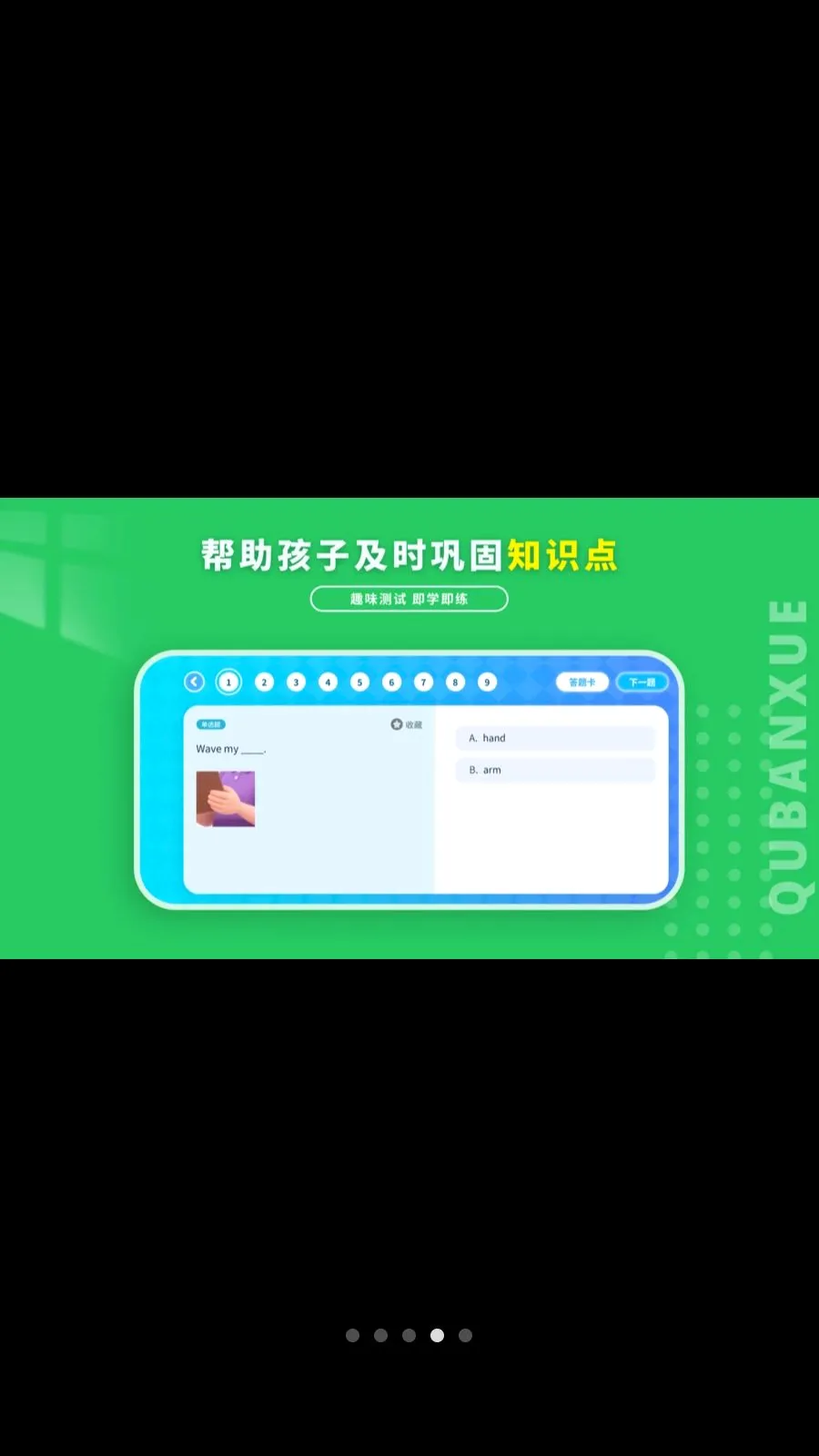 Ȥ��ѧӢ��v1.1.0 �ֻ���