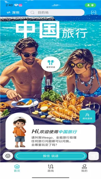 WeeGo����v1.9.6 ��׿��