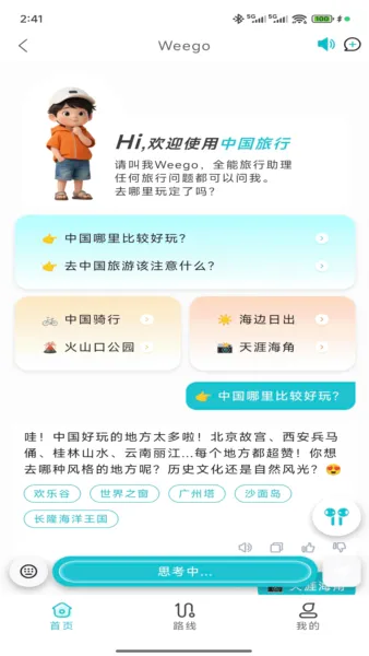 WeeGo����v1.9.6 ��׿��