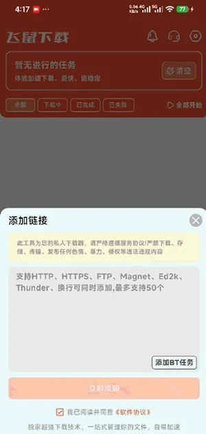 飞鼠下载2026最新版本 飞鼠下载2026最新版本