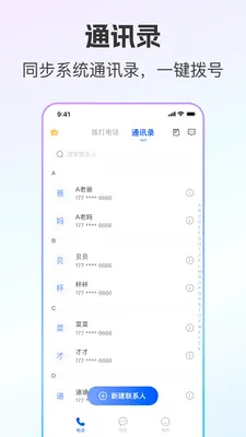 ��ͨС����˽С��v2.0.8 �ֻ���
