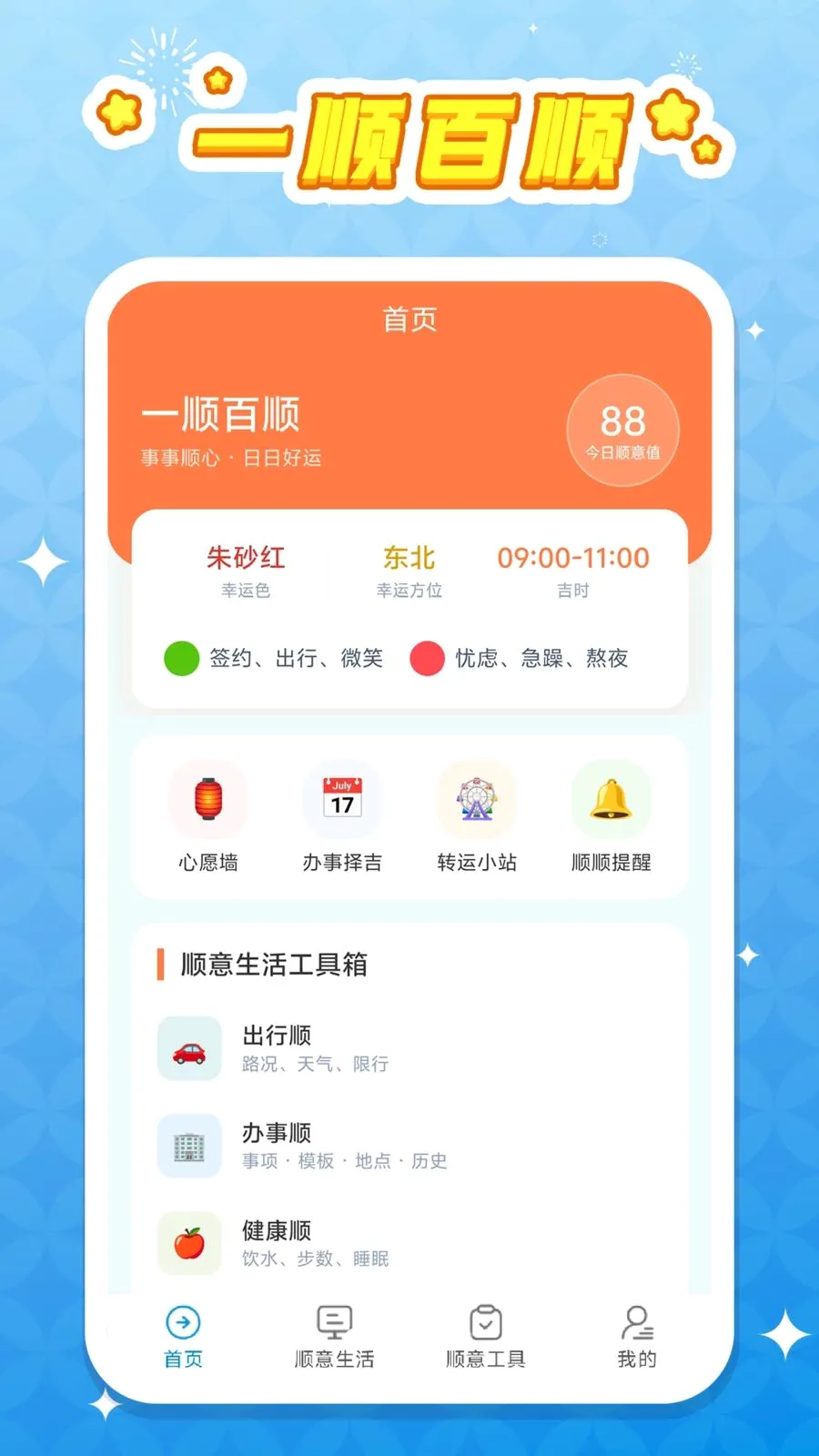 һ˳��˳v1.0.1 ��׿��