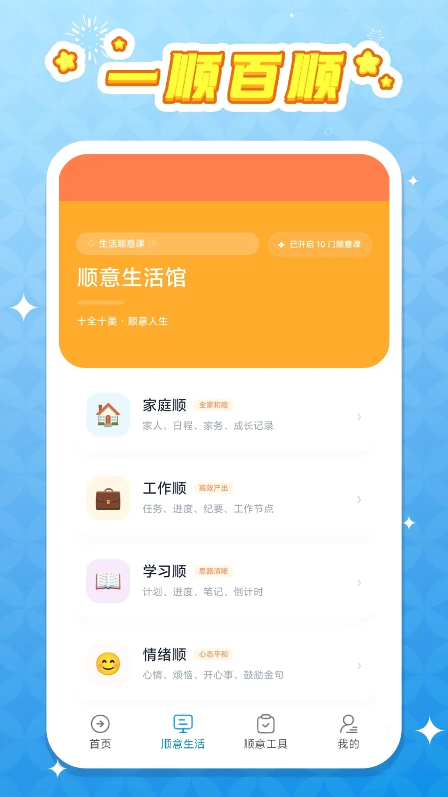 һ˳��˳v1.0.1 ��׿��
