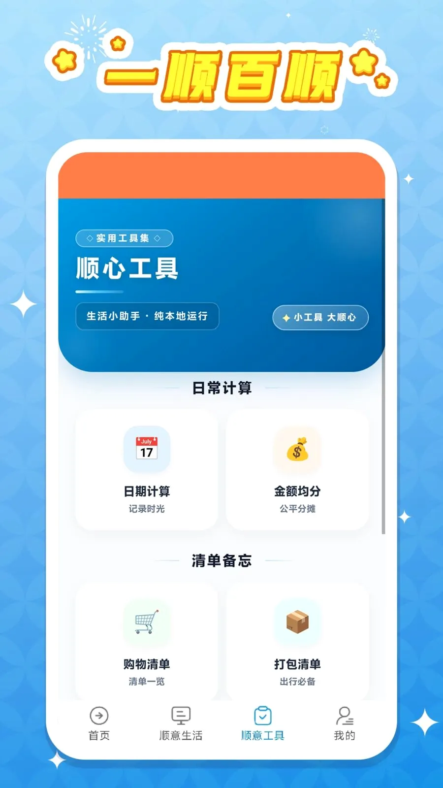 һ˳��˳v1.0.1 ��׿��