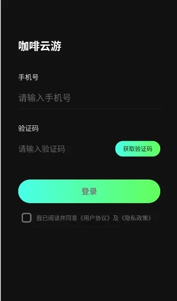 咖啡云游最新手机版 咖啡云游最新手机版
