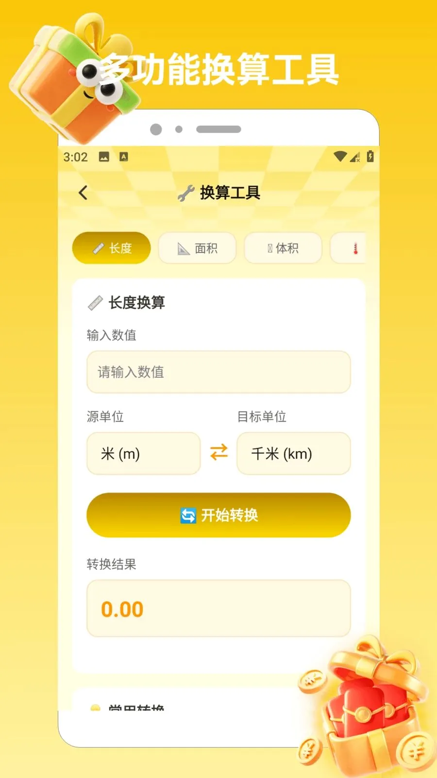 ϲ���콵���������ֻ���v1.2 ��׿��
