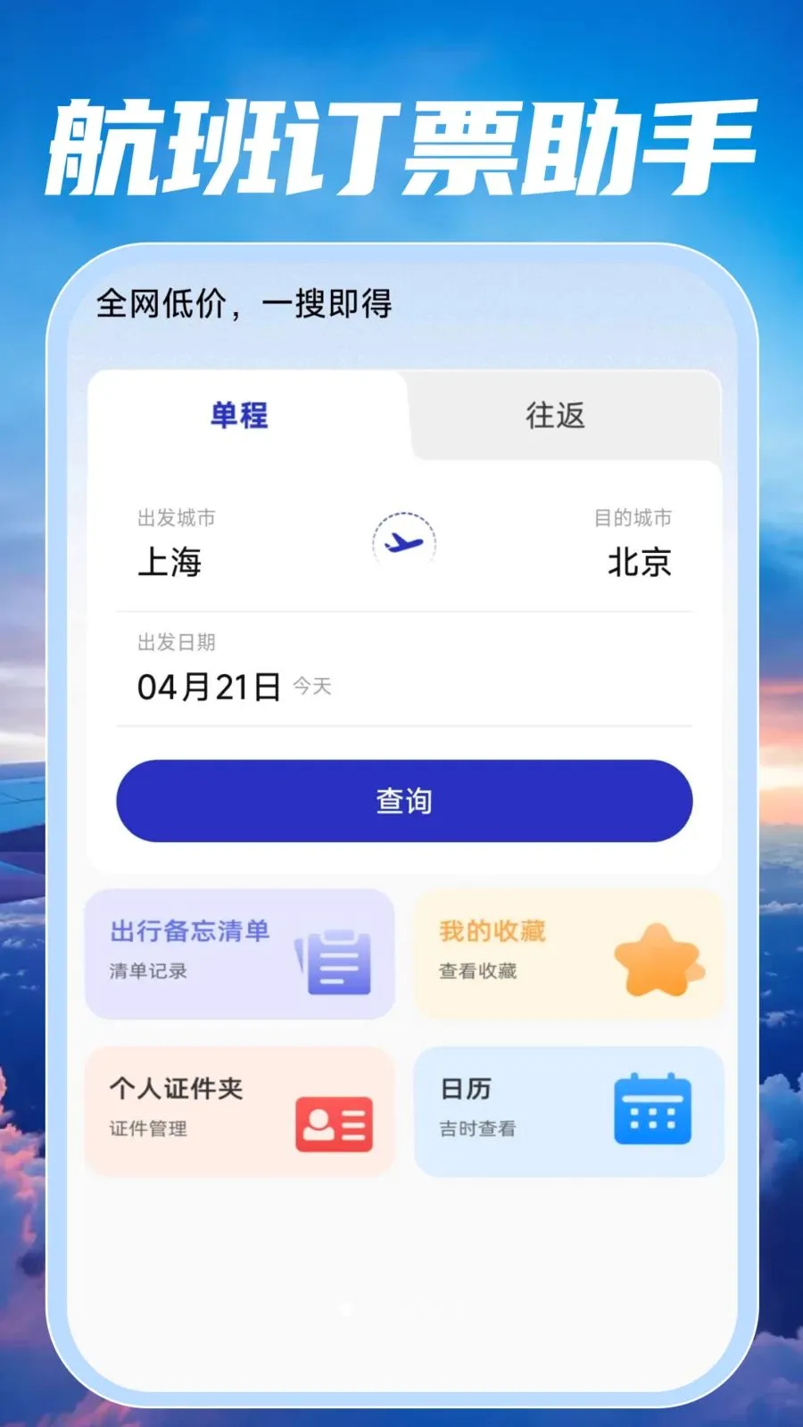 �ؼۺ��ඩƱ���v1.0.0 �ֻ���