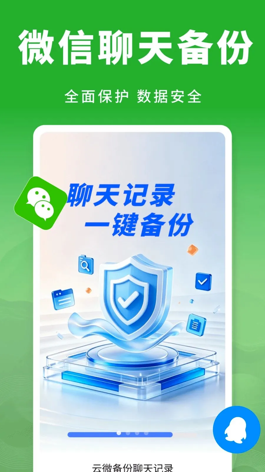 ��΢���������¼�����ֻ���v1.0.0 ��׿��