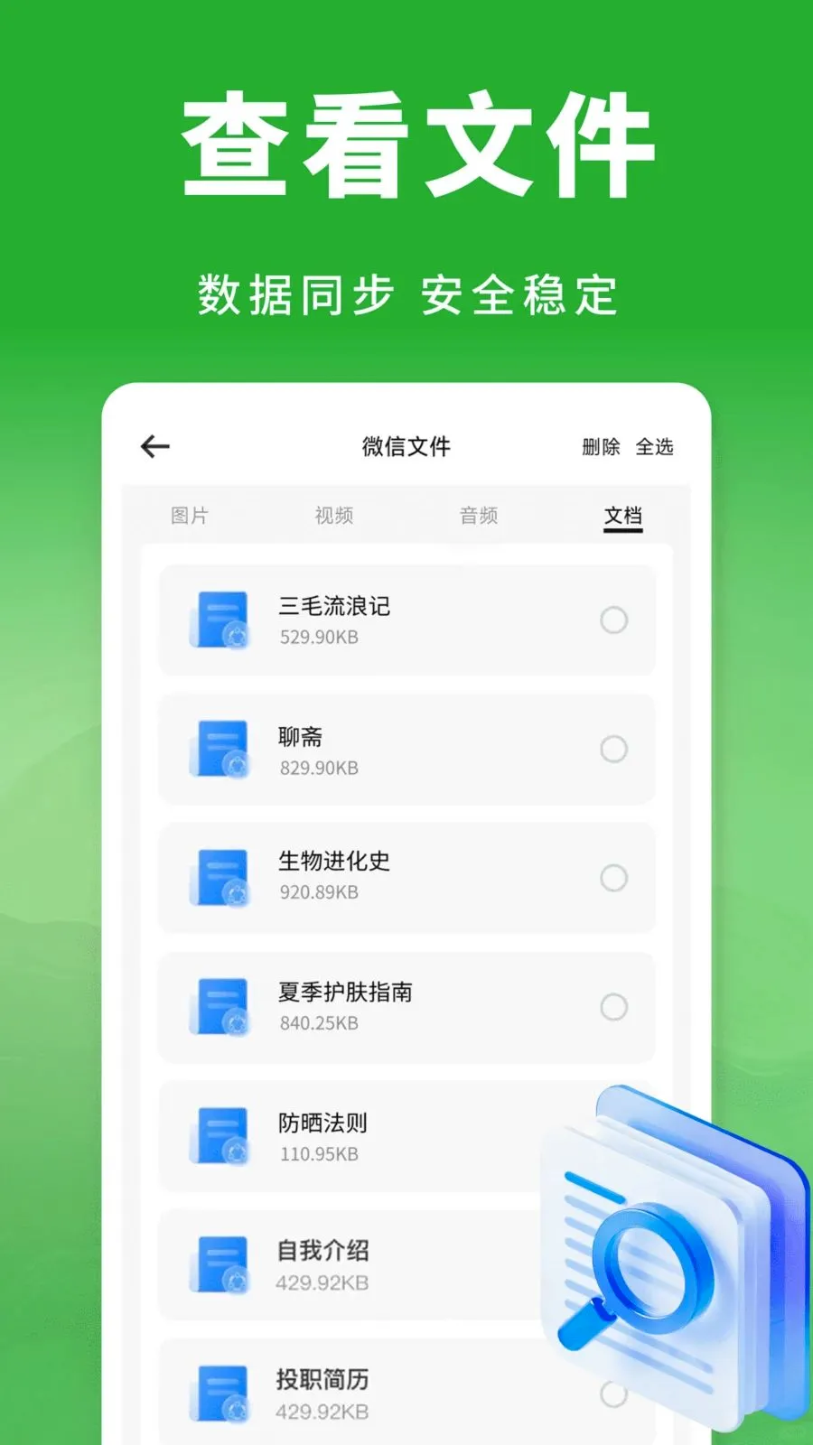 ��΢���������¼�����ֻ���v1.0.0 ��׿��
