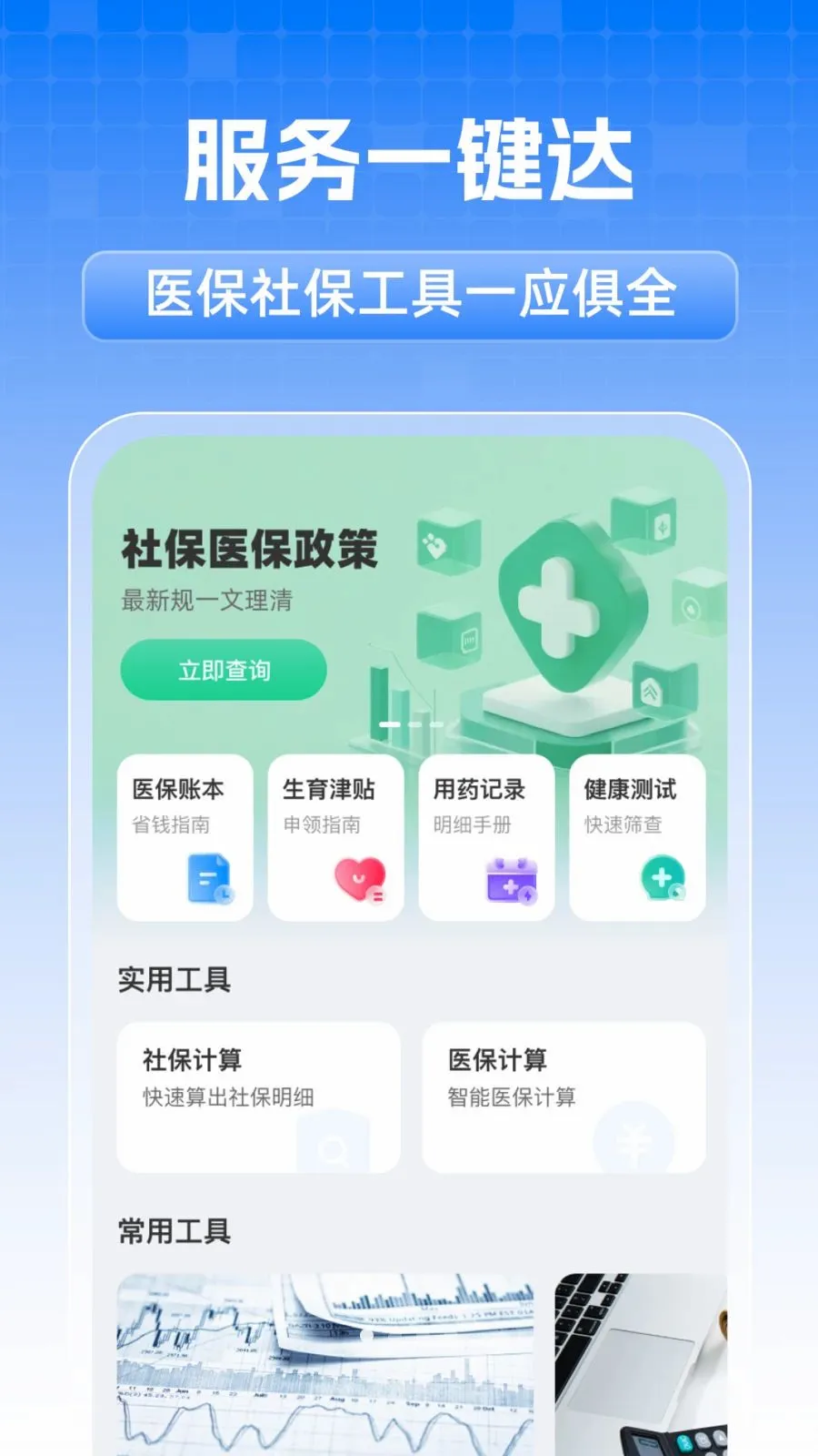 ȫ���籣���˼���v1.0.1 �ֻ���