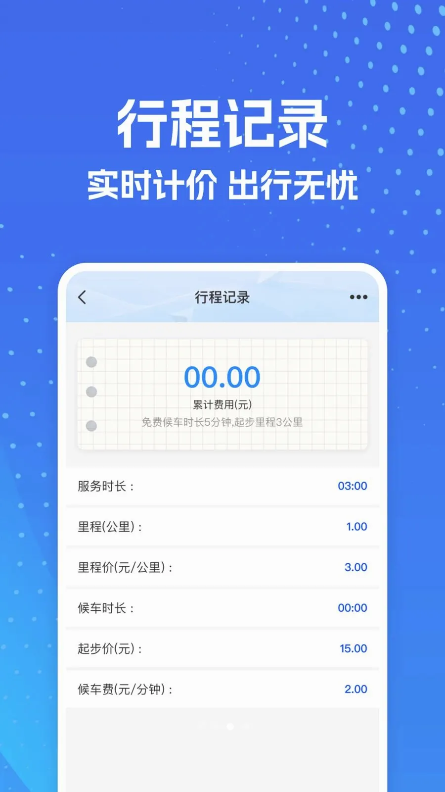 ���⳵ʵʱ�����v1.0.0 ��׿��