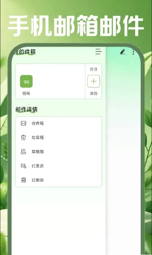 �ֻ������ʼ�v1.0.0 �ֻ���
