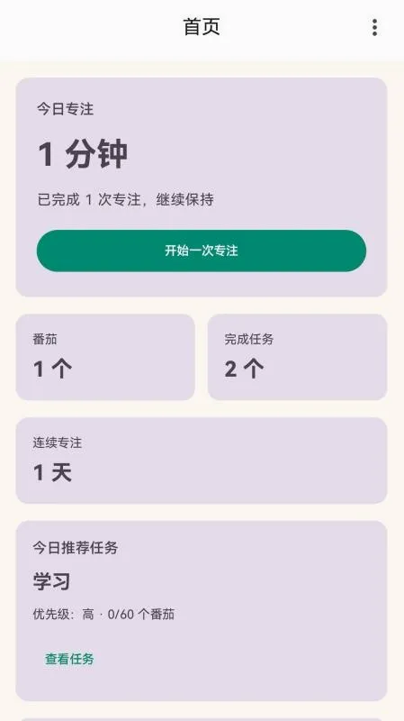 极致专注最新手机版 极致专注最新手机版