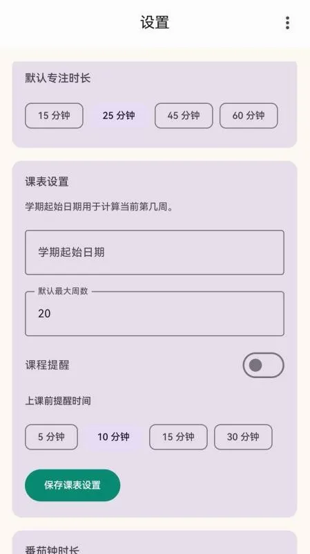 极致专注最新手机版 极致专注最新手机版