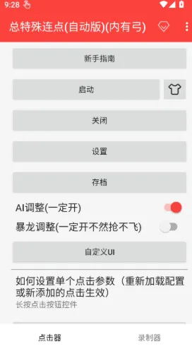 总特殊连点器自动版 总特殊连点器自动版