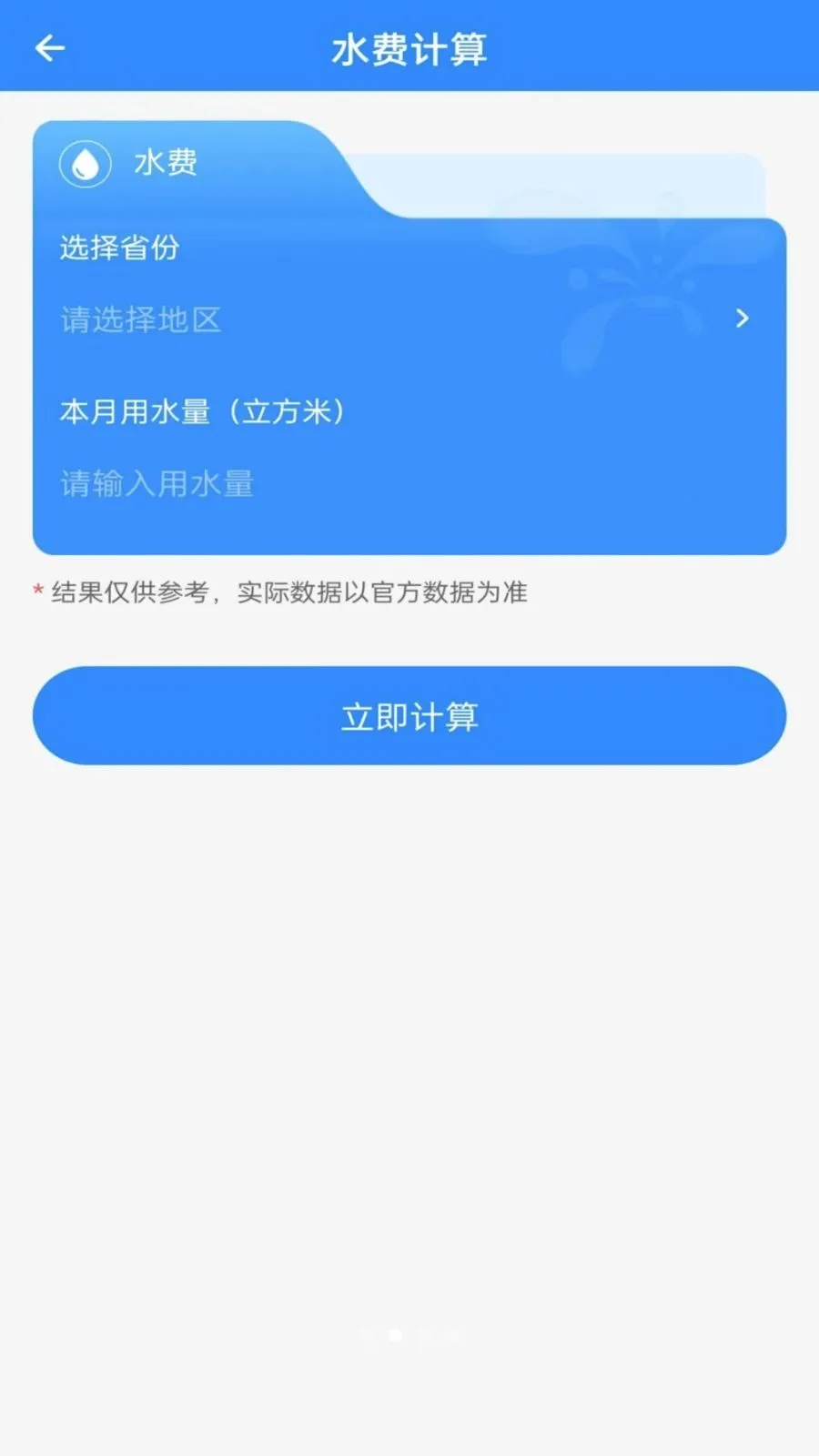 ˮ��������v1.0.0 ��׿��