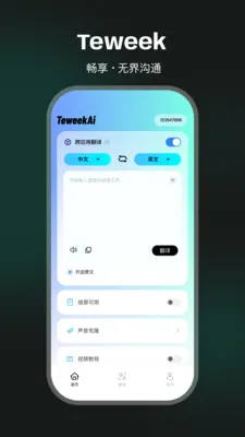 TeweekAiv1.0.3 �ֻ���